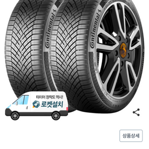 새상품, 콘티넨탈타이어 올시즌콘택트2 245/40R19