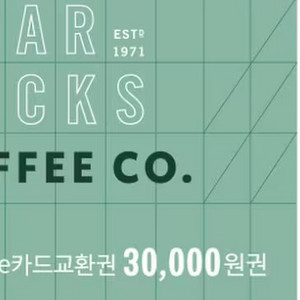 스타벅스 e카드 e쿠폰 90%에 다 삽니다