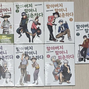 할아버지 할머니 회춘하다 (1-7)