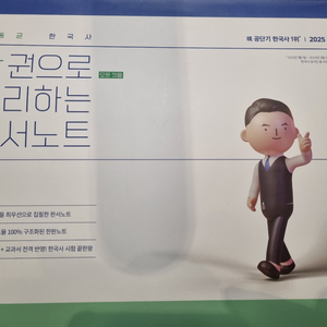 2025 문동균 판서노트 한정판