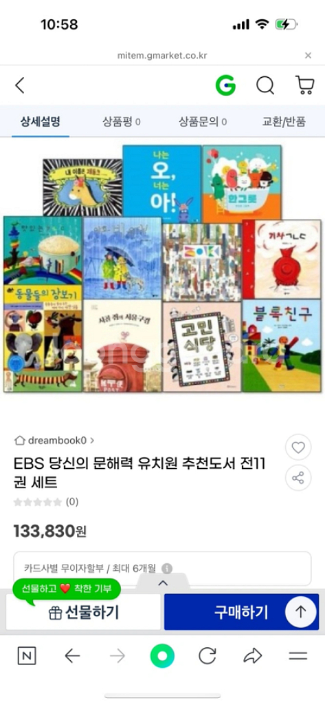 ebs 문해력 유치원 추천 도서 25권--2