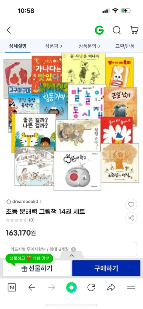 ebs 문해력 유치원 추천 도서 25권--3