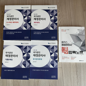 재경관리사 기본서,기출,해커스노트 (택포/일괄/개별)