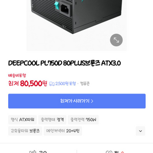 브라보텍 DEEPCOOL PL750D 파워 새상품 택포