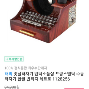 옛날타자기 소품용 오르골저금통