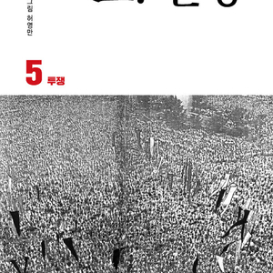 [만화책/중고]오 한강 1~5권(완결)/무료배송