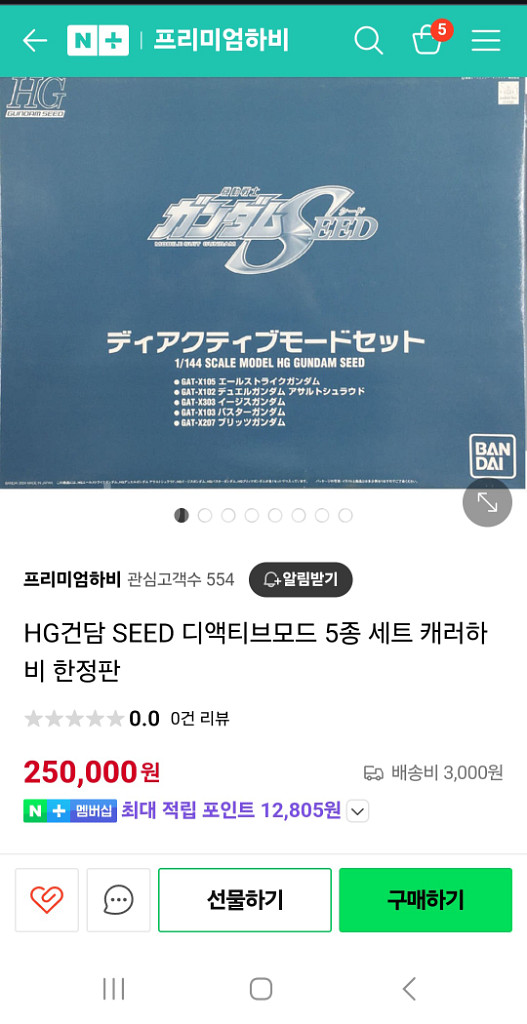HG 건담 시드 디액티브모드 5종 세트 캐러하비 한정판--6