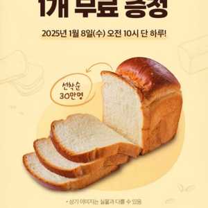 뚜레쥬르 식빵 쿠폰(원가3500)