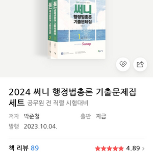 2024 써니, 신용한 기출