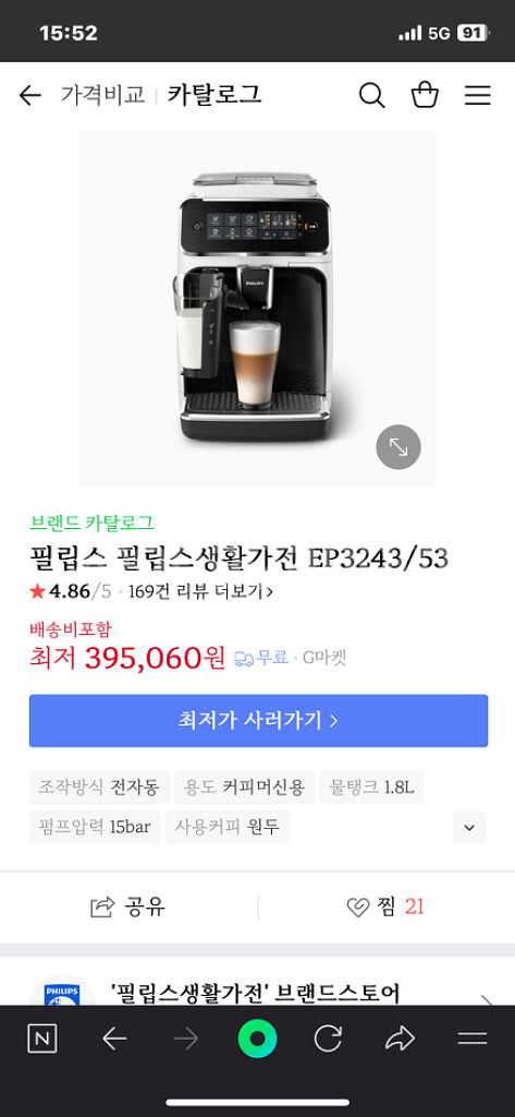 필립스 커피머신기 EP3243/53--1