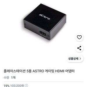 아스트로 hdmi 어댑터 팝니다