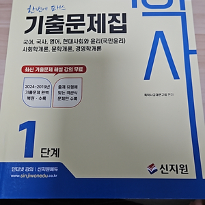 독학사 1단계 신지원 25년도 기출문제집