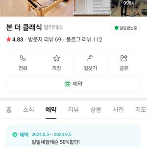 울산 태화동 본 더 클래식 필라테스 양도