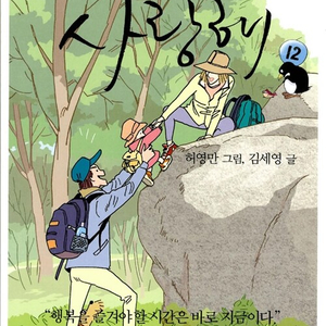 [만화책/중고]사랑해 1~12권(완결)/허영만/무료배송