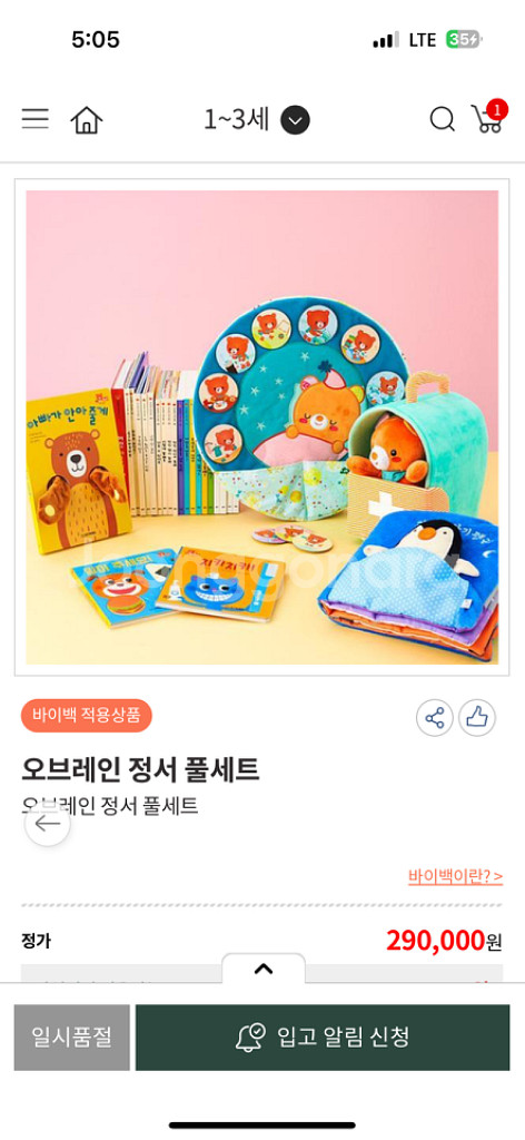 미개송 새책) 웅진 오브레인정서놀이--1