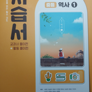 중학교 2학년 역사 문제집