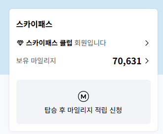 대한항공 마일리지 판매합니다 (마일리지몰)--0