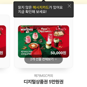 메가커피 5만원 2장 (각 47000원씩)