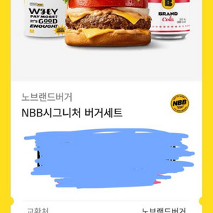 노브랜드 버거 NBB시그니처 버거세트 기프티콘