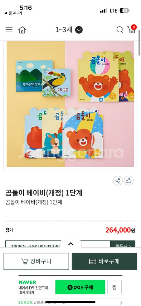 미개봉새책) 웅진 곰돌이 베이비 1단계--1