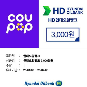 현대오일뱅크 주유권 3000원권 X 3장