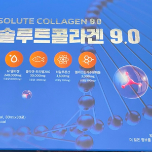 앱솔루트 콜라겐9.0