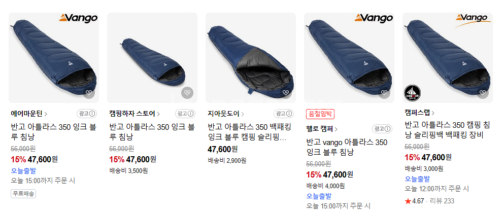 반고 아틀리스 침낭--1