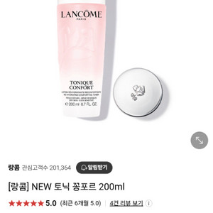 LANCOME 랑콤 토닉 꽁포르 200ml 랑콤토너 스