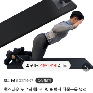 헬스타운 노르딕 컬 햄스트링 운동기구