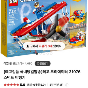 레고 (LEGO) 크리에이터 스턴트 비행기 31076