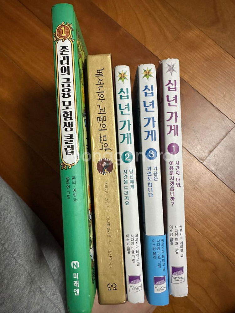 베서니와 괴물의 묘약 1권 , 십년가게1~ 3권, 존리--1