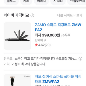 ZAMO 자모 스마트 워킹패드 ZMWPA2