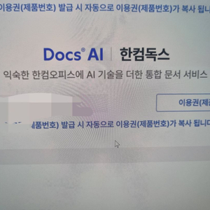 한컴 독스 1년권