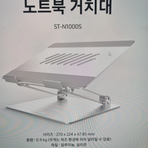 삼성 노트북 거치대 st-n1000s