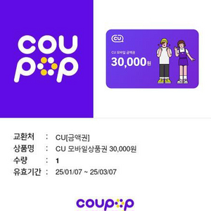 cu모바일상품권3만원짜리팝니다