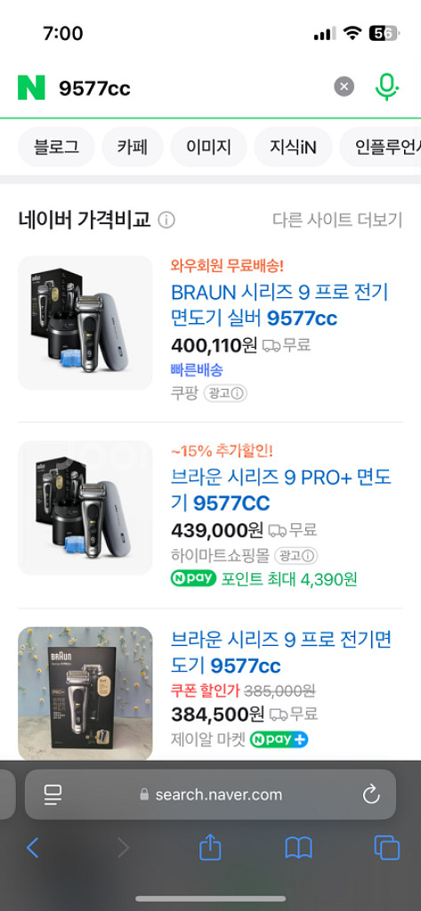 브라운 면도기 시리즈9 Pro+ 새상품 팝니다.--4