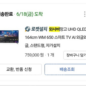 와사비망고 65인치 UHD QLED TV 4K