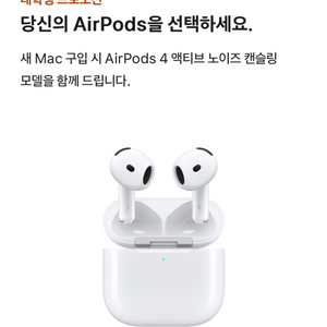 AirPods 4세대, AirPads pro 2세대등