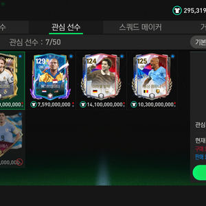 fc 모바일 귀거 (최대 2950억)