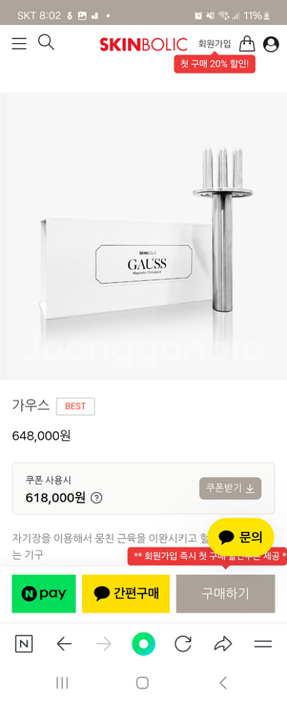 스킨볼릭 가우스 스페셜 디바이스 + 만다린 오일--2