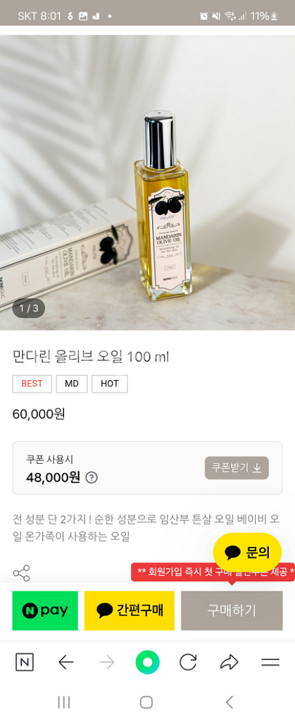 스킨볼릭 가우스 스페셜 디바이스 + 만다린 오일--3