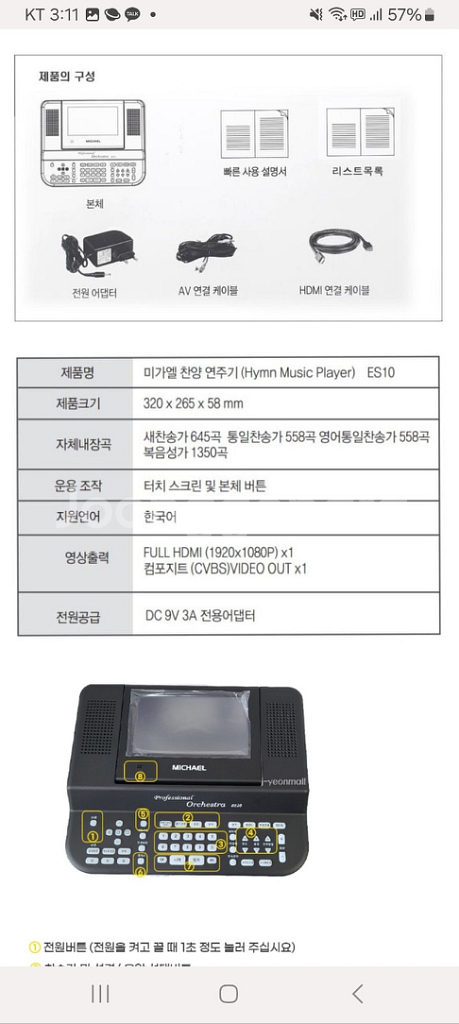 미가엘찬양반주기 최신형 es10 교회 강대상 목사님--3
