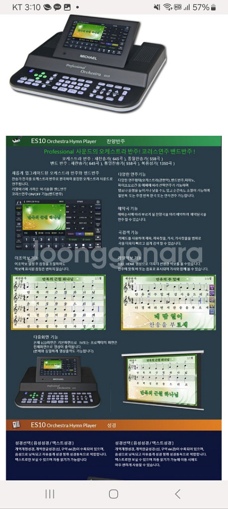 미가엘찬양반주기 최신형 es10 교회 강대상 목사님--1