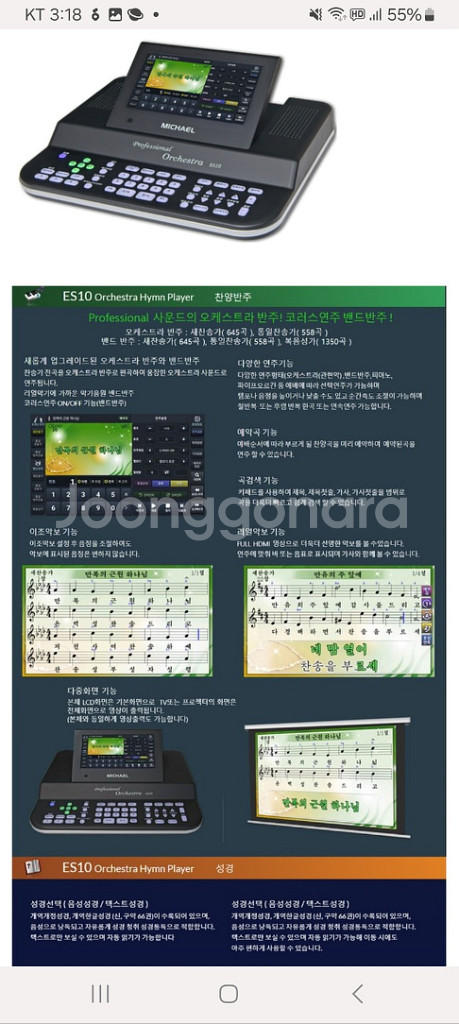 미가엘찬양반주기 최신형 es10 교회 강대상 목사님--5
