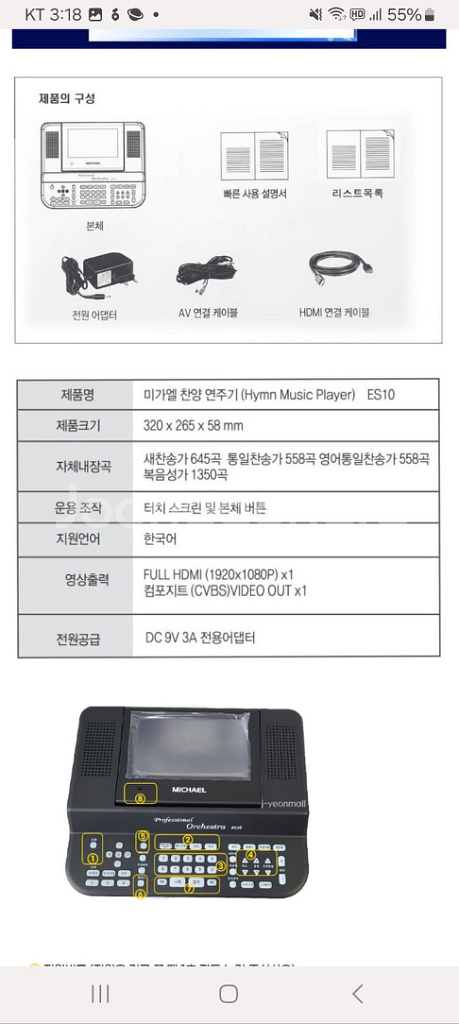 미가엘찬양반주기 최신형 es10 교회 강대상 목사님--7