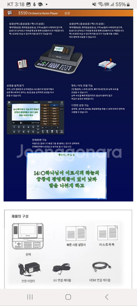 미가엘찬양반주기 최신형 es10 교회 강대상 목사님--6