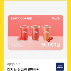 이디야 5만원권