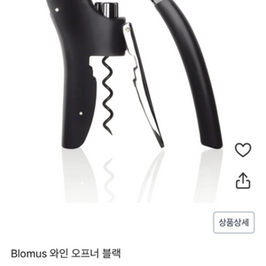 블로무스 레버맨 와인오프너