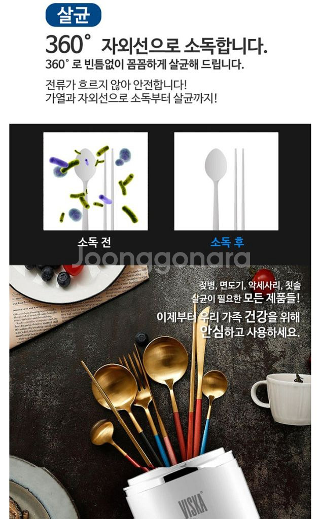 비스카 UV LED 살균건조기 팝니다!--4