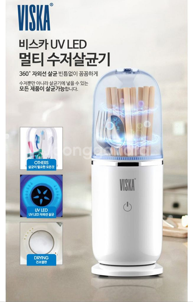 비스카 UV LED 살균건조기 팝니다!--3